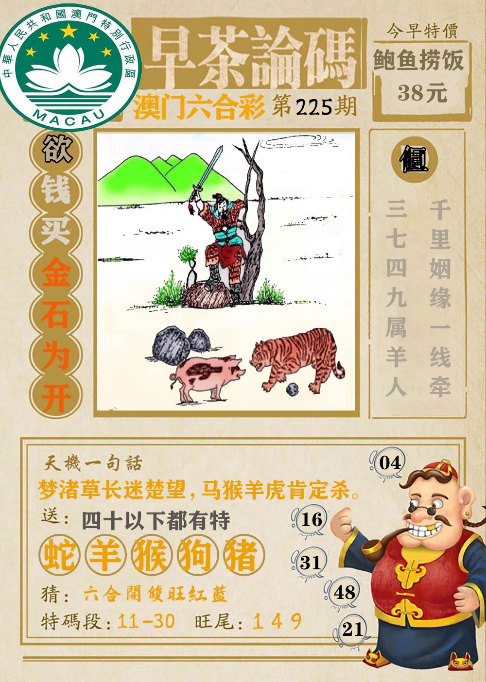 早茶论码 第225期