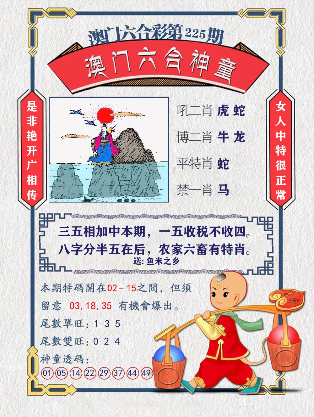 六合神童 第225期