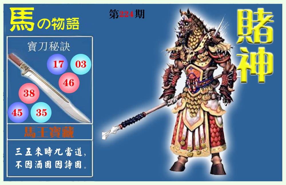 赌神物语 第225期
