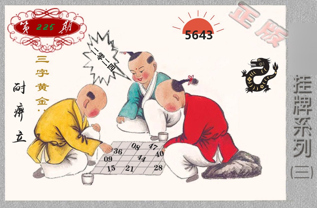 挂牌系列3 第225期