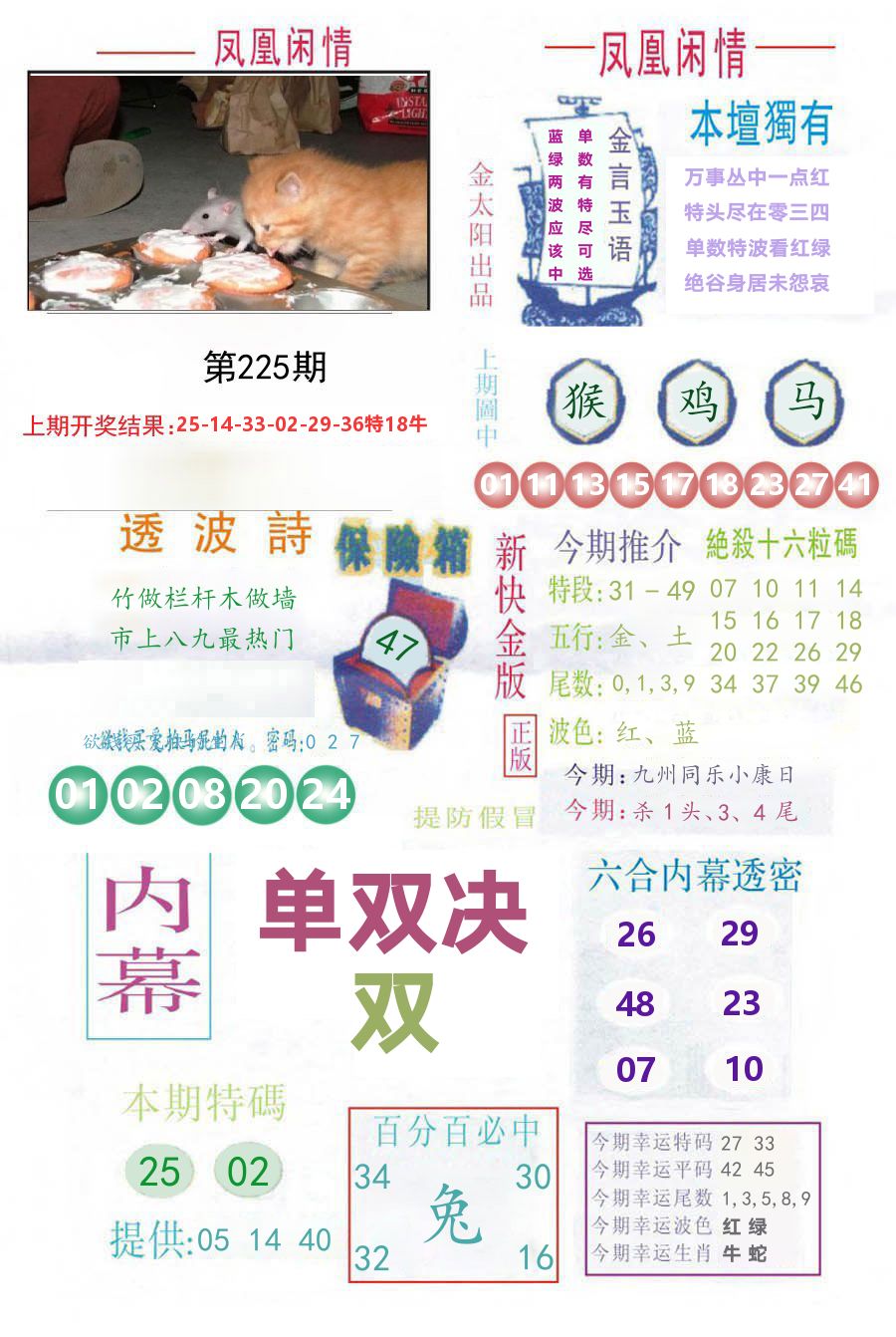 凤凰闲情 第225期