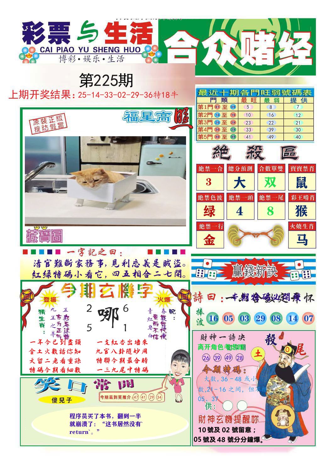 合众赌经 第225期