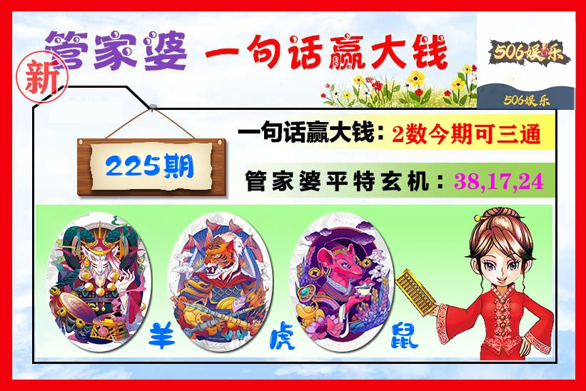 管家婆 第225期