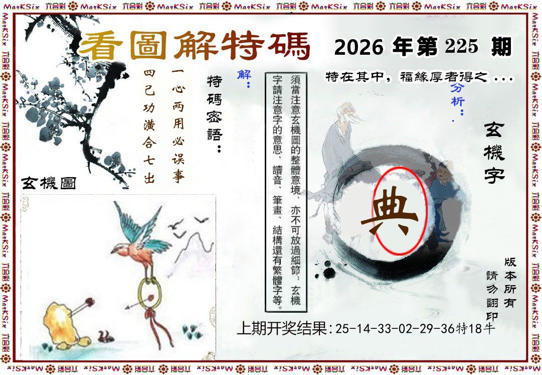 看图解特码 第225期