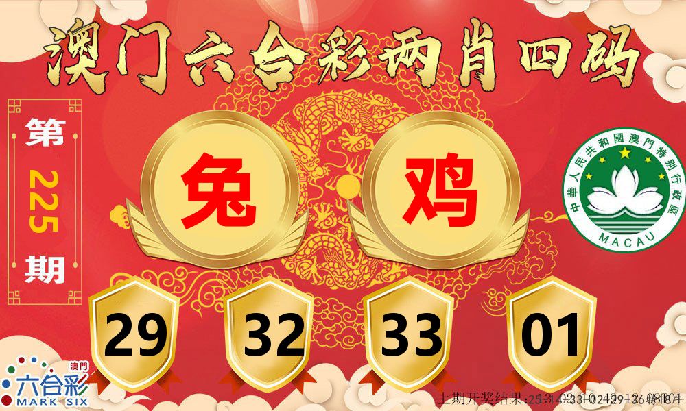 澳门两肖四码 第225期