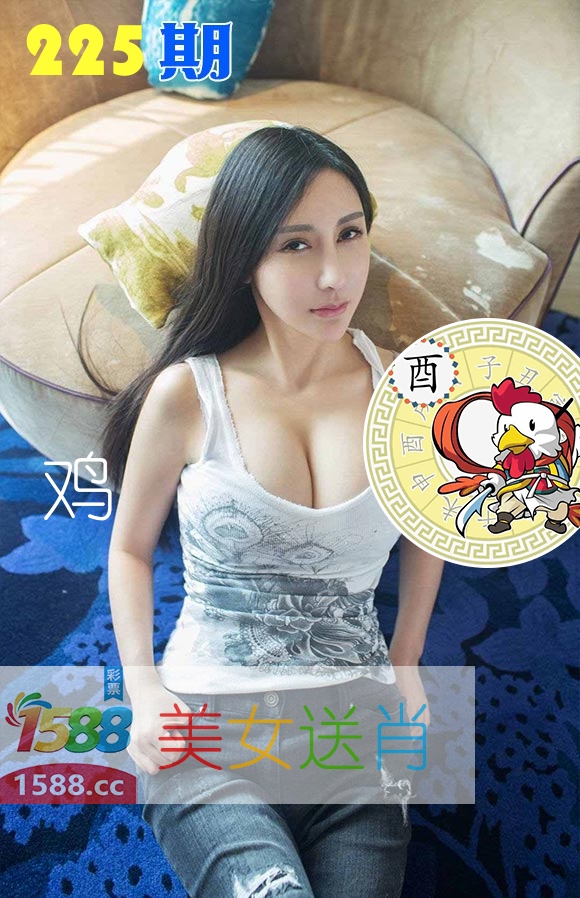 美女送肖 第225期
