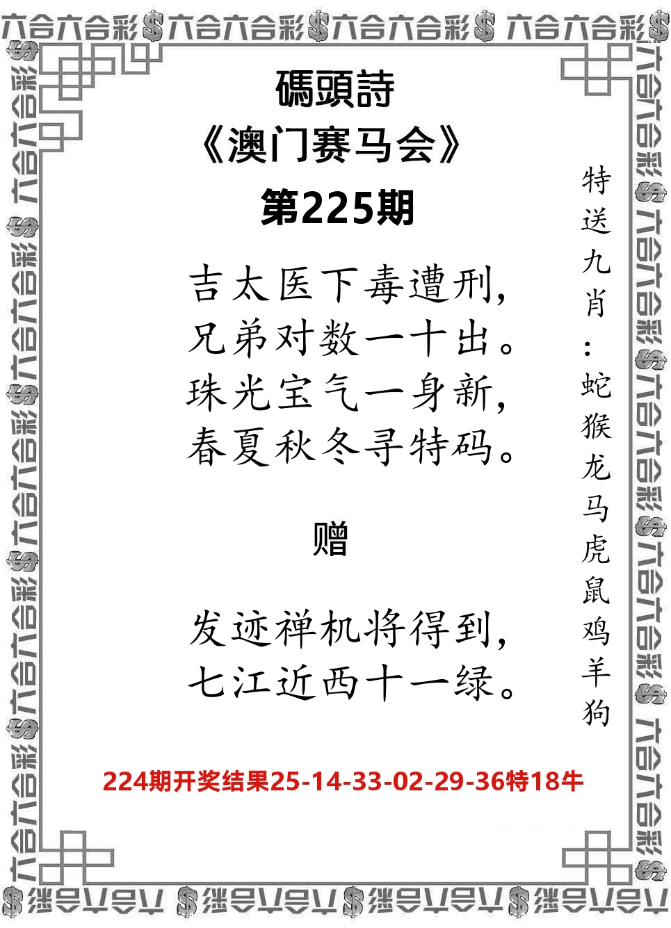 码头诗 第225期