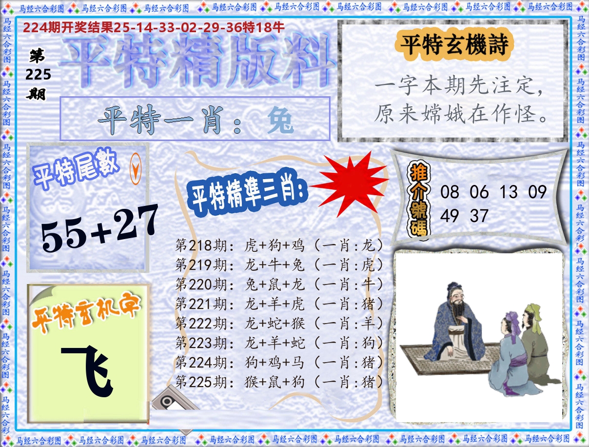平特精版料 第225期