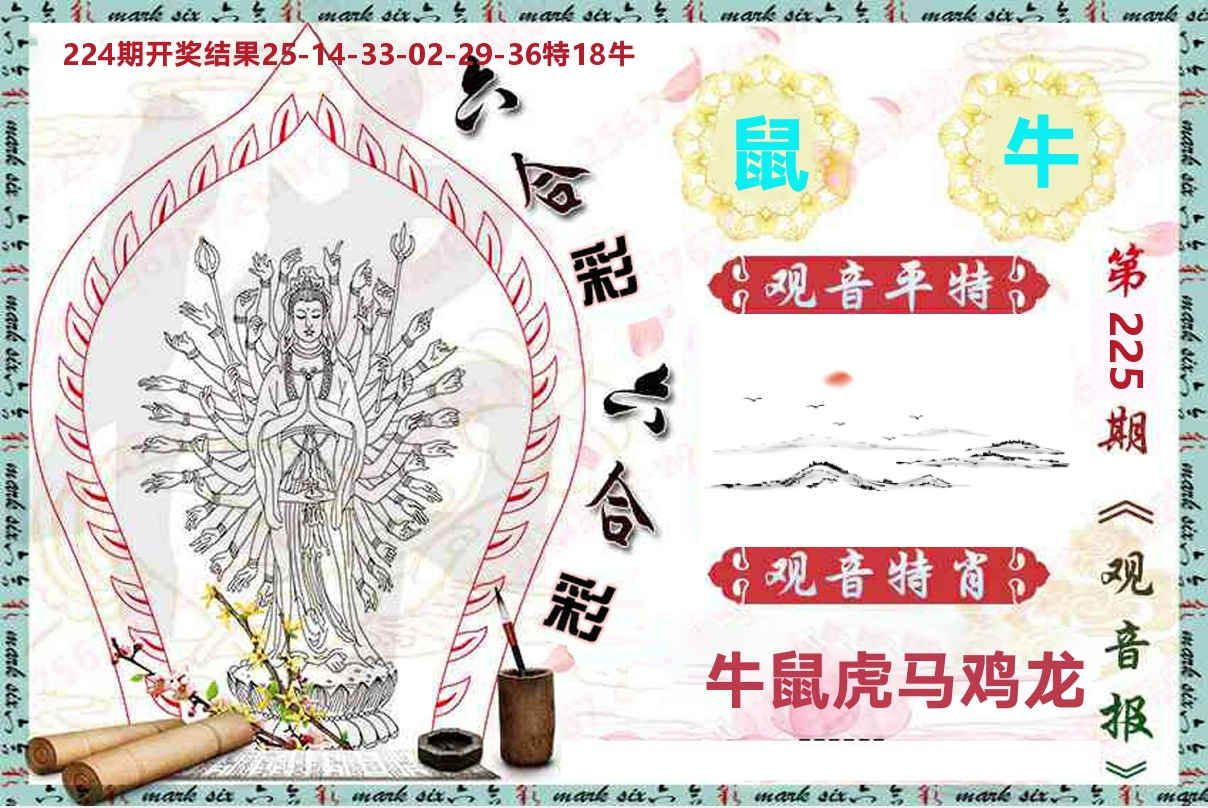 观音报 第225期