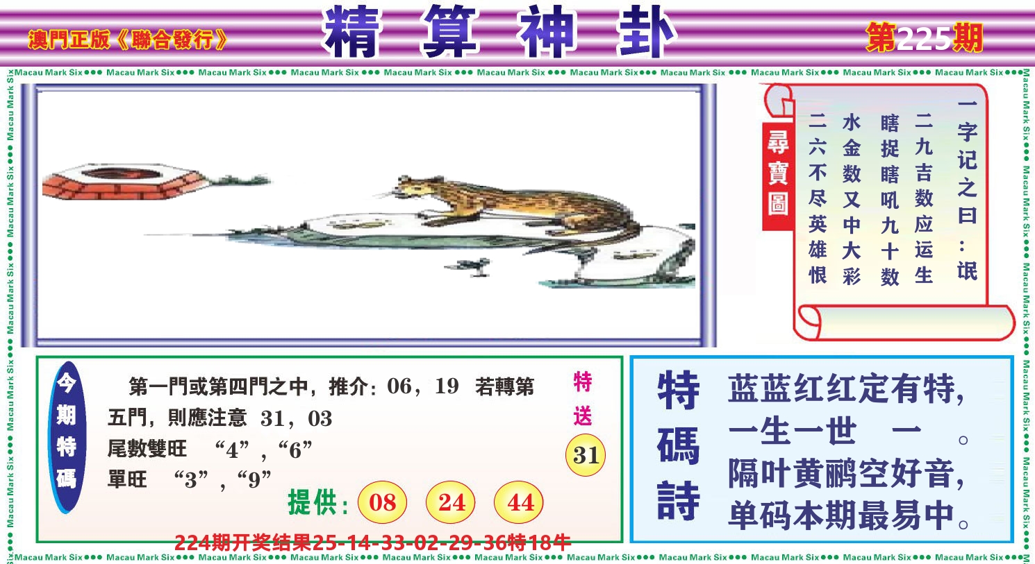 粤彩联盟F 第225期