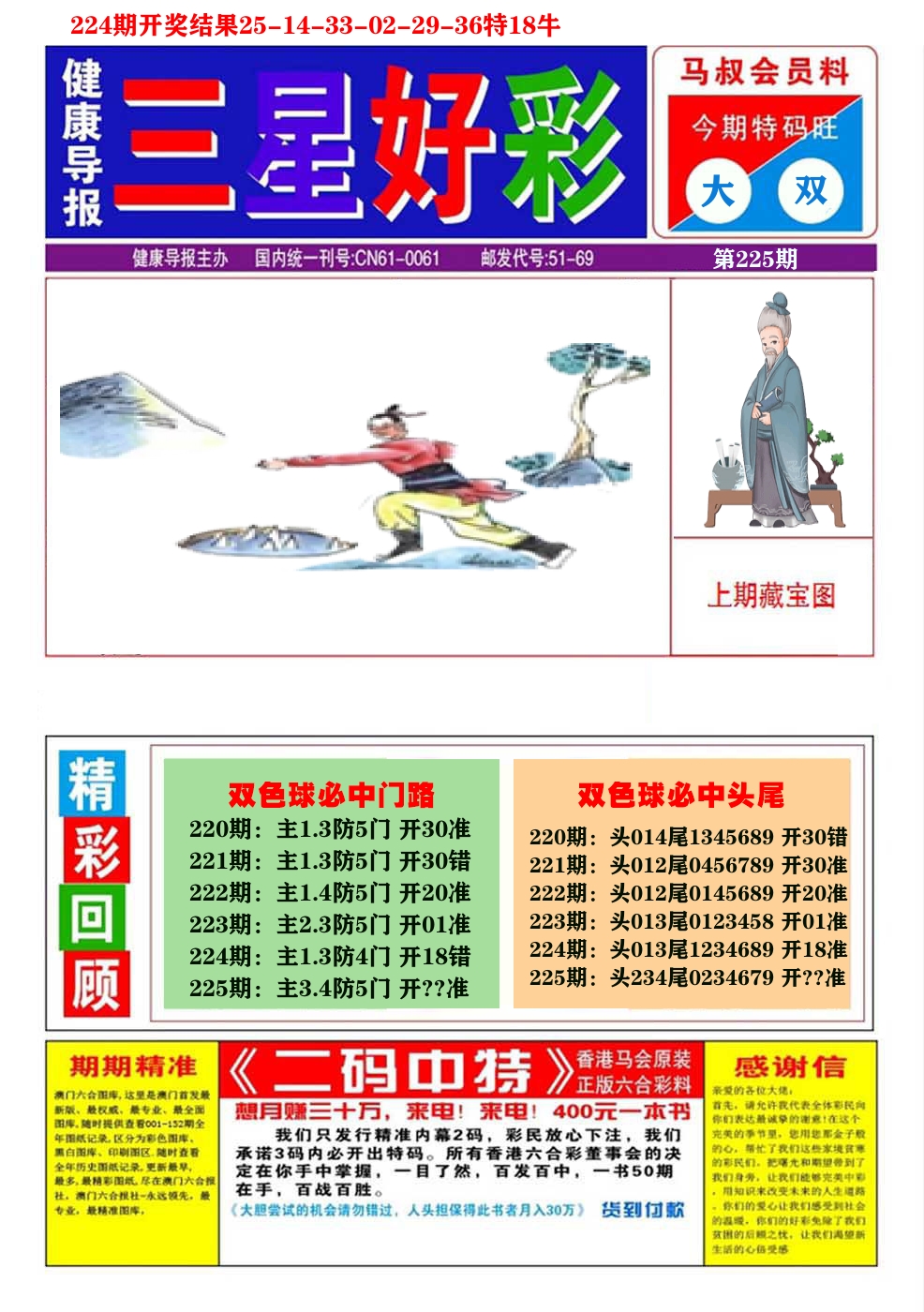 澳门三星好彩A 第225期