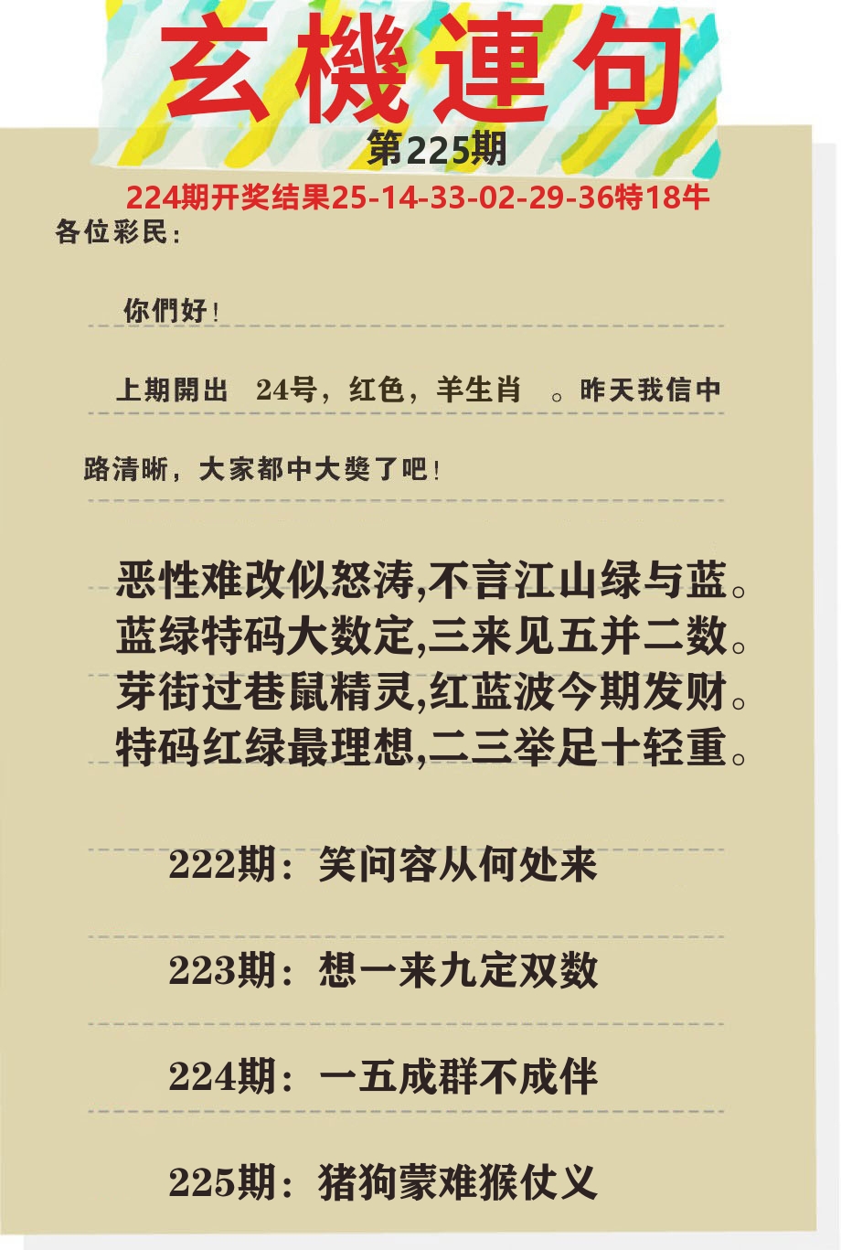 澳门特码王C 第225期