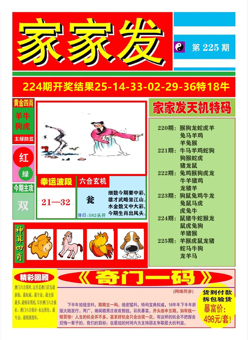 澳门家家发A 第225期
