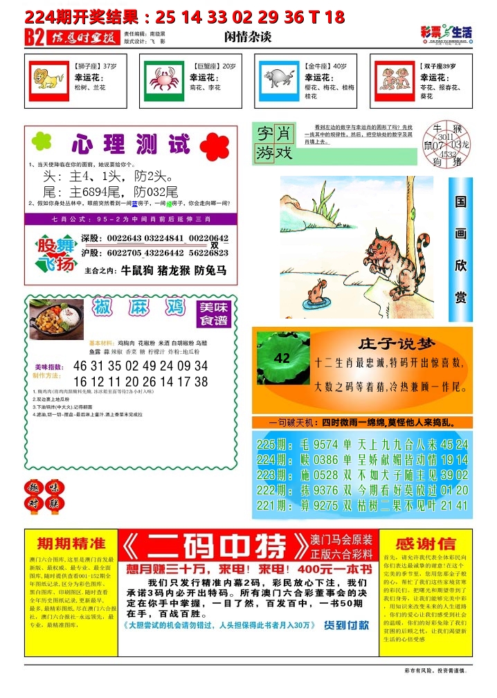 彩票与生活B 第225期