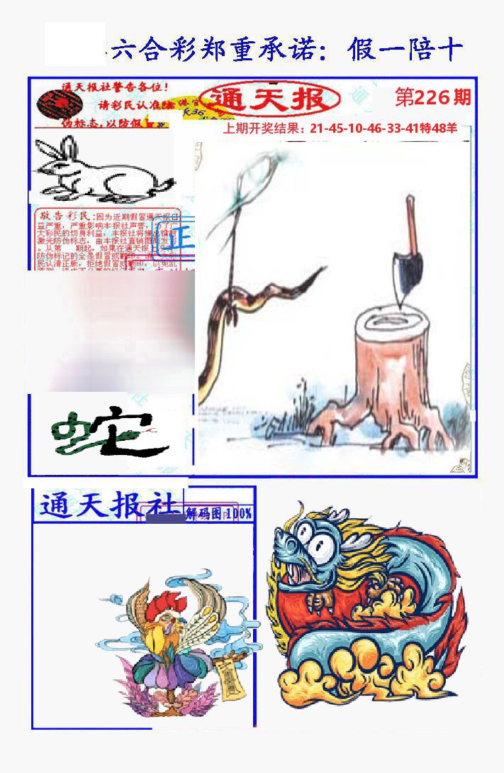 通天报 第226期