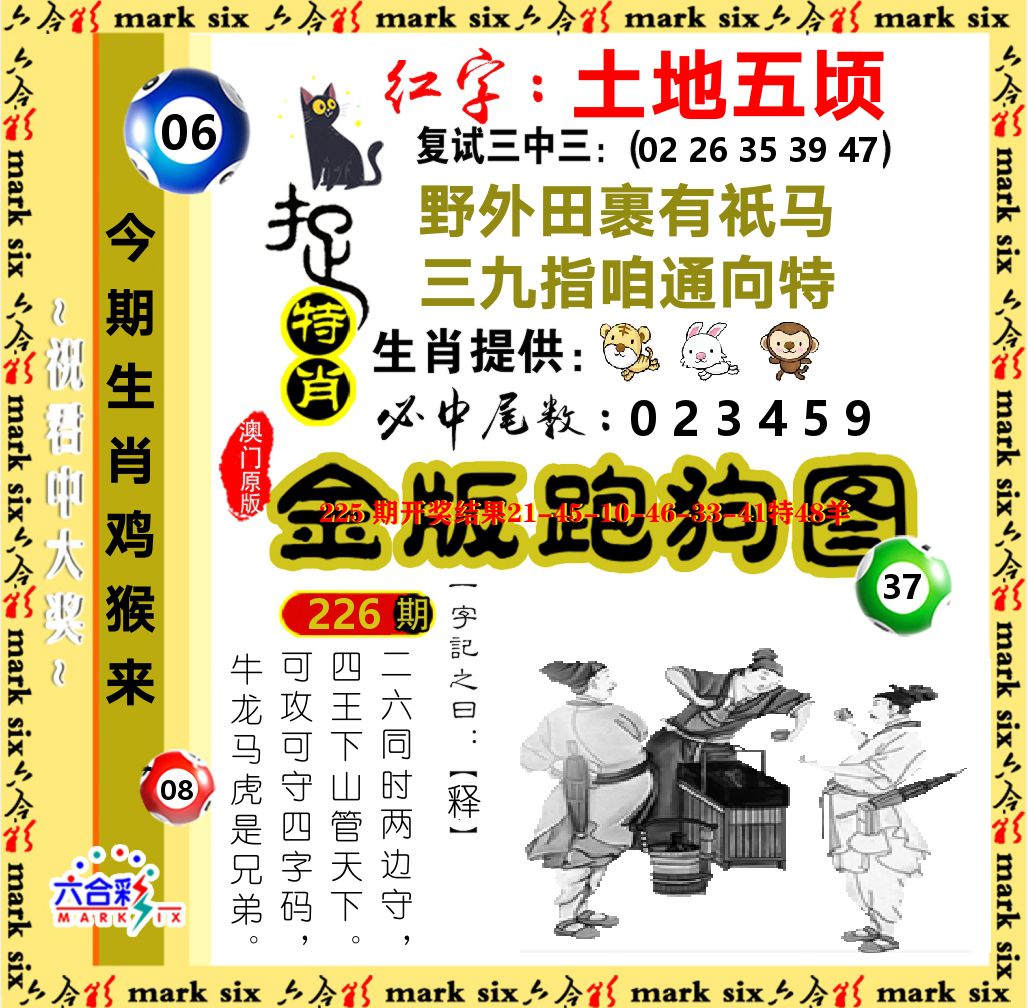 金版跑狗图 第226期