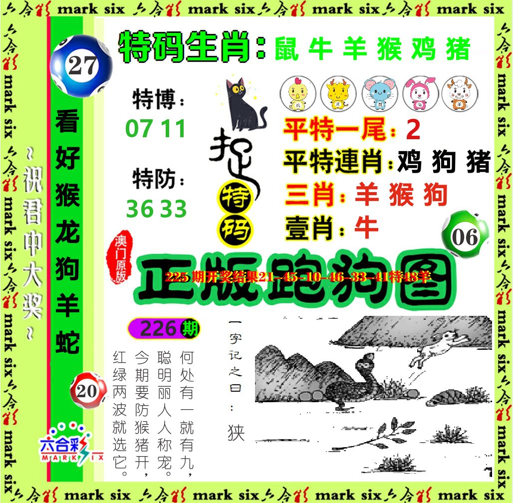 正版跑狗图 第226期