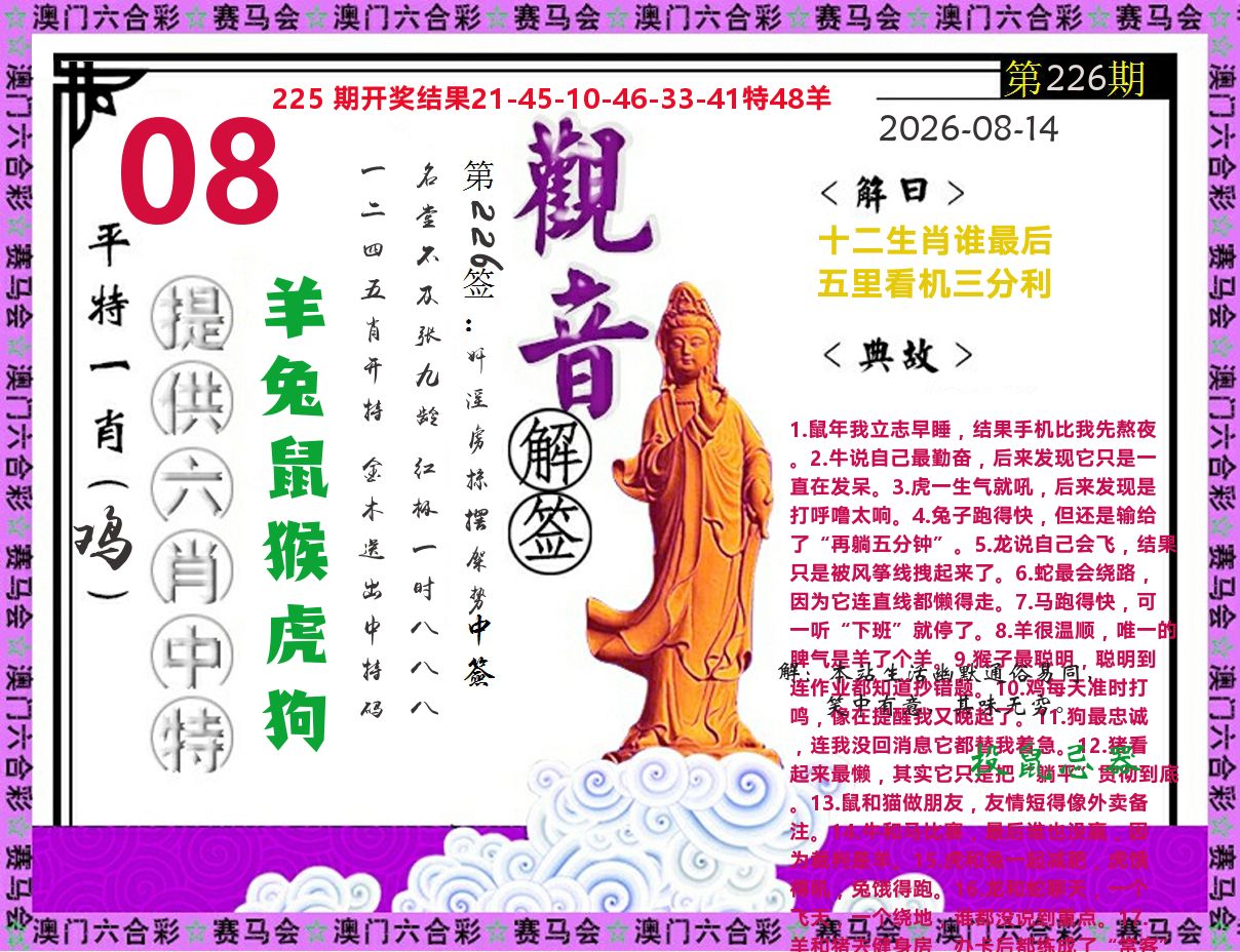观音解签 第226期