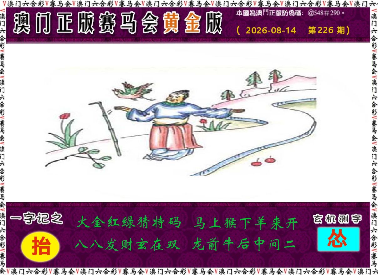 赛马会黄金版 第226期