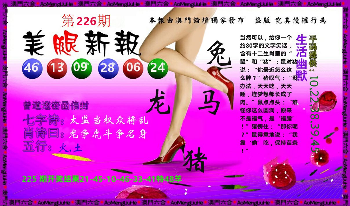 美腿新报 第226期