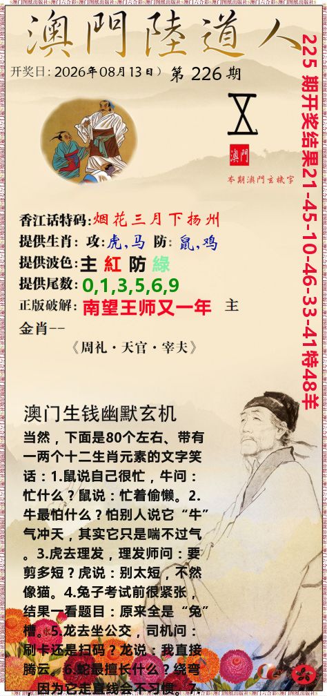 澳门陆道人 第226期