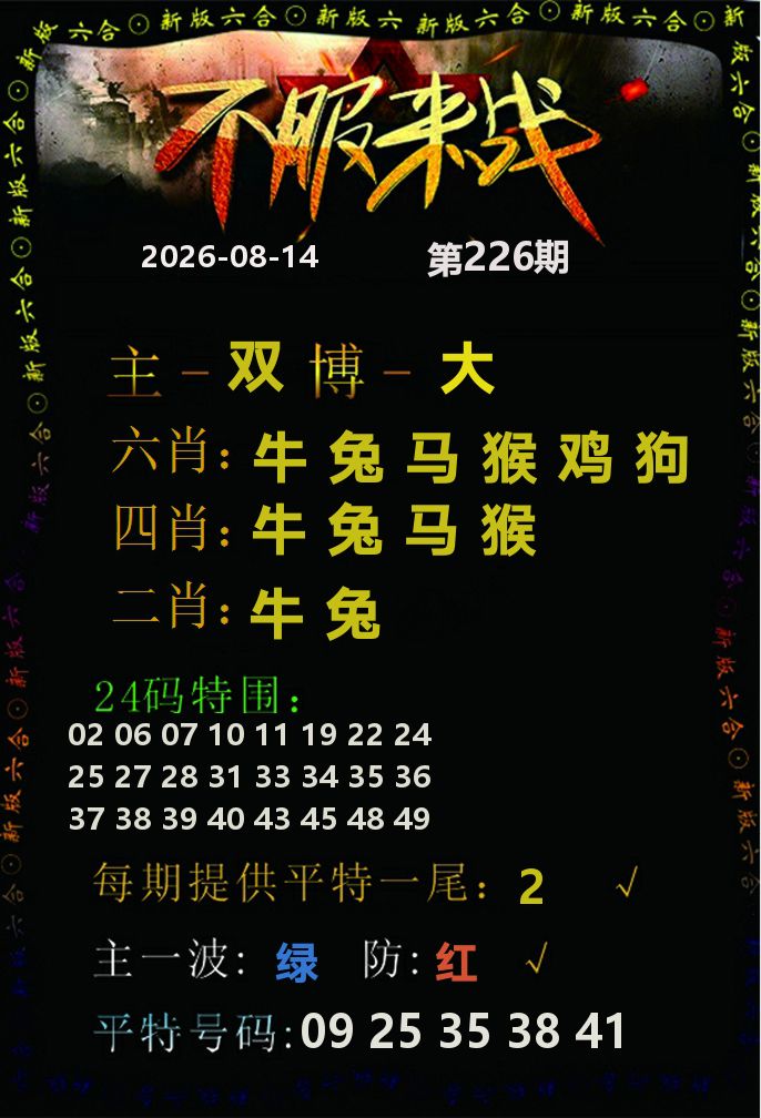 不服来战 第226期