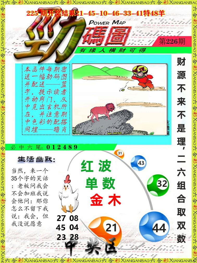 劲码图 第226期