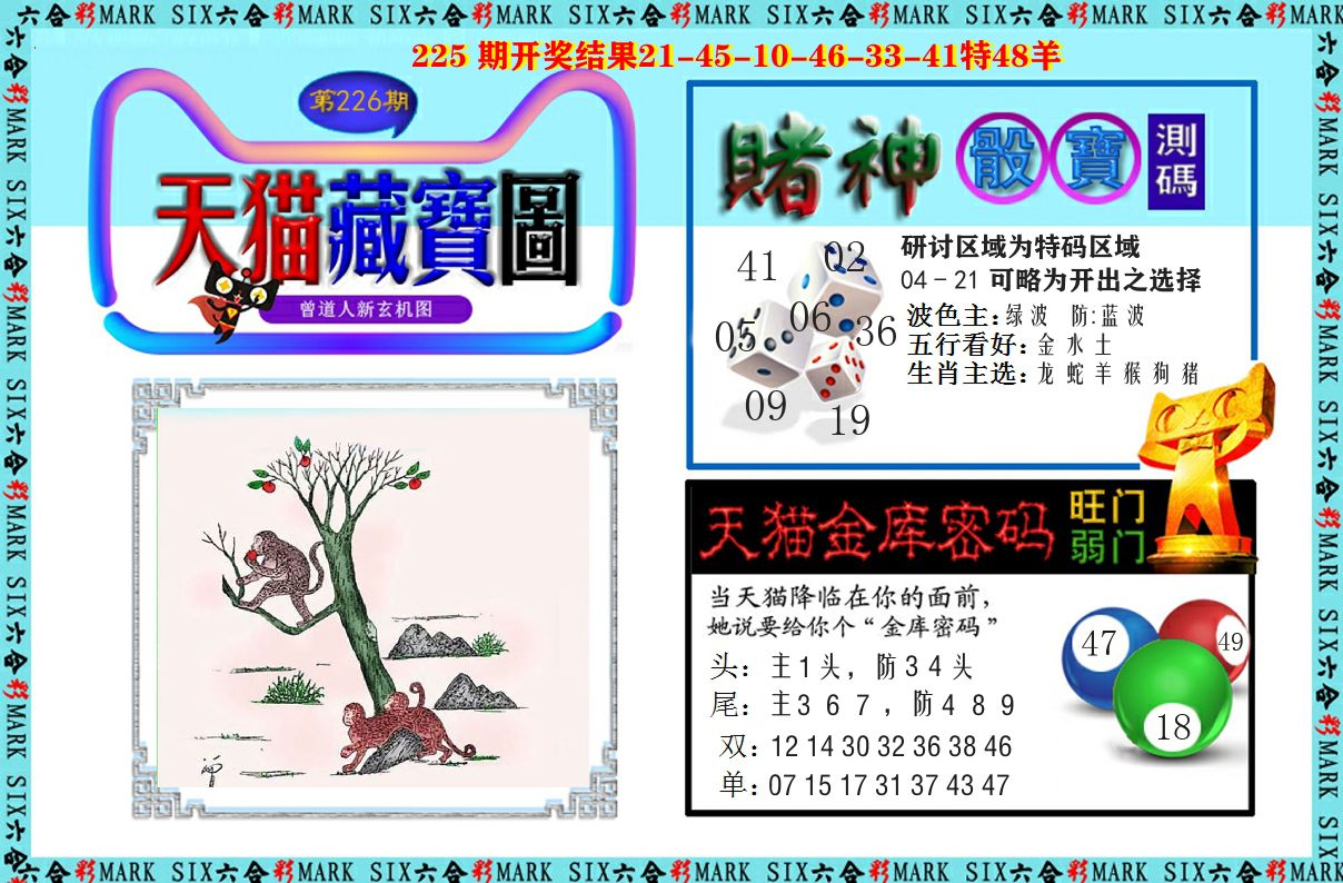 天猫藏宝图 第226期