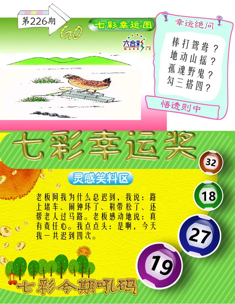 七彩幸运奖 第226期
