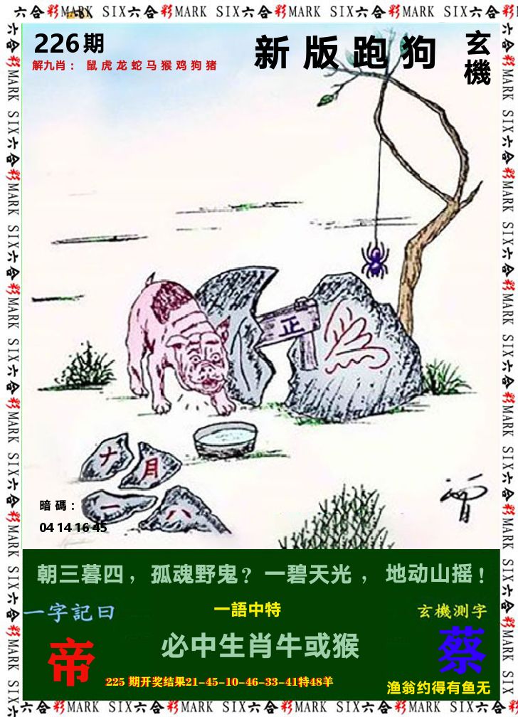 悟入其图 第226期