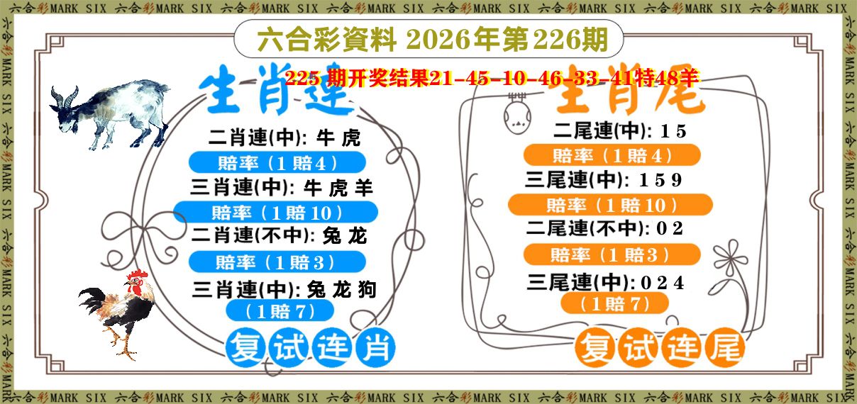 复试连 第226期