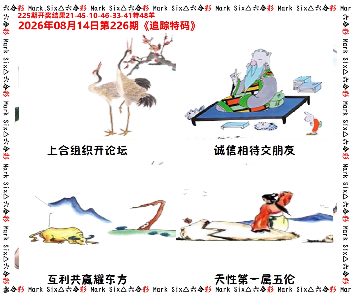 追踪特码 第226期