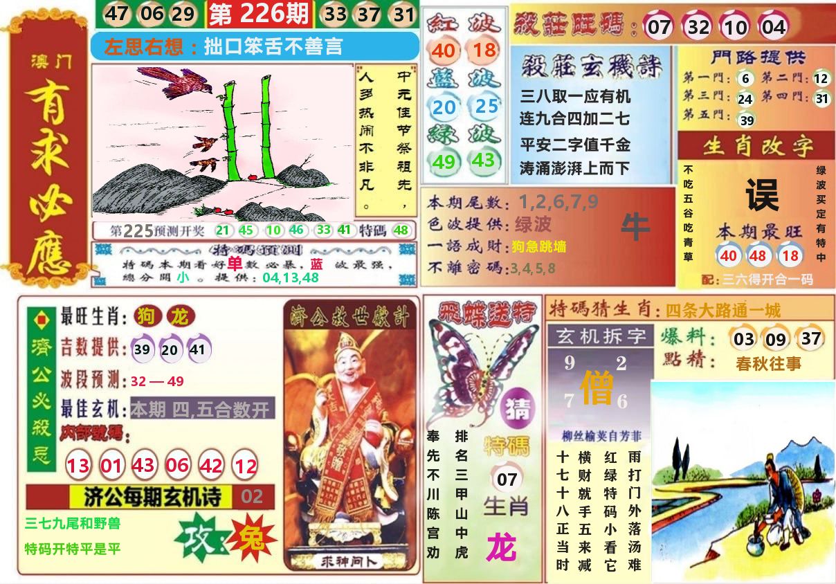 澳门有求必应 第226期
