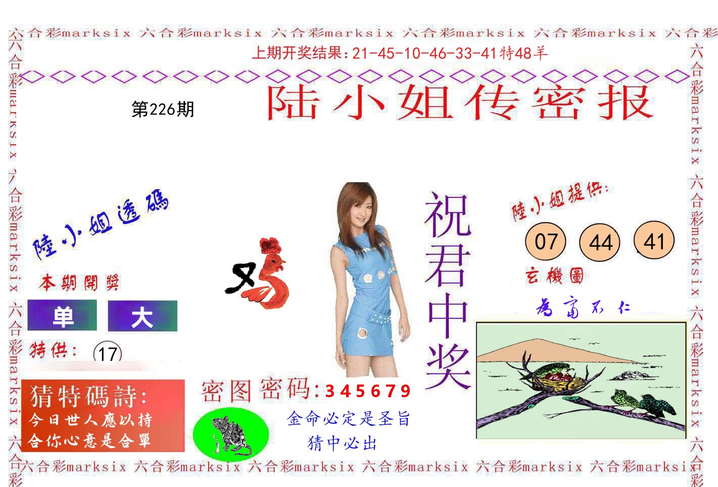 陆小姐密报 第226期