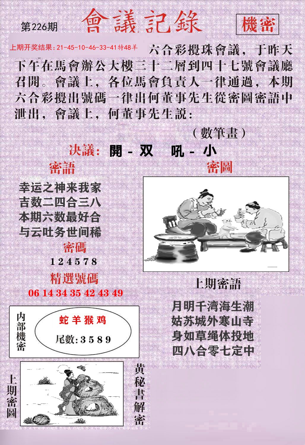 会议记录 第226期
