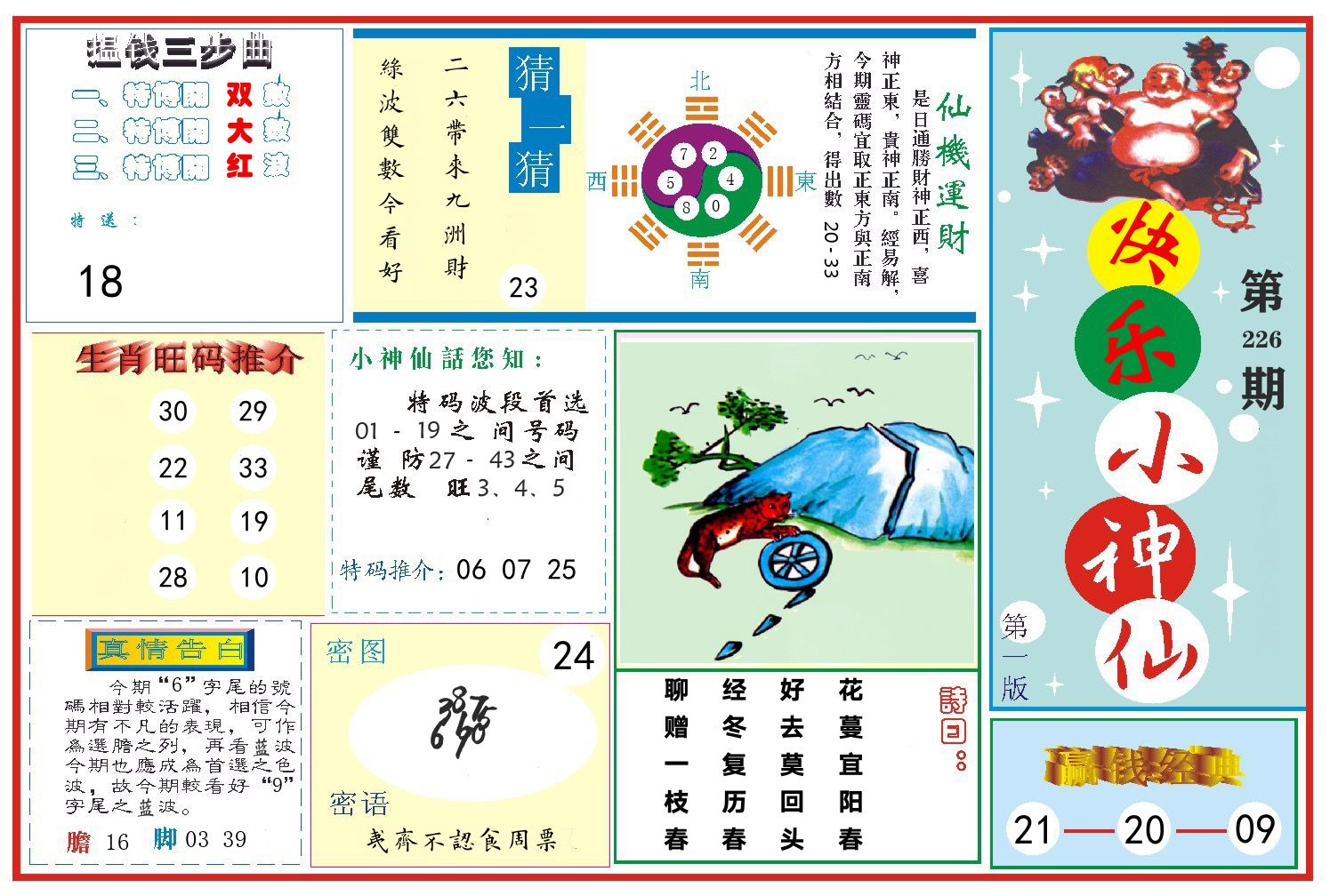 快乐小神仙 第226期