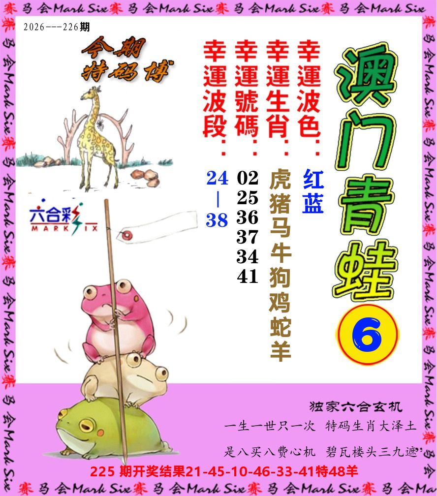 青蛙系列6 第226期