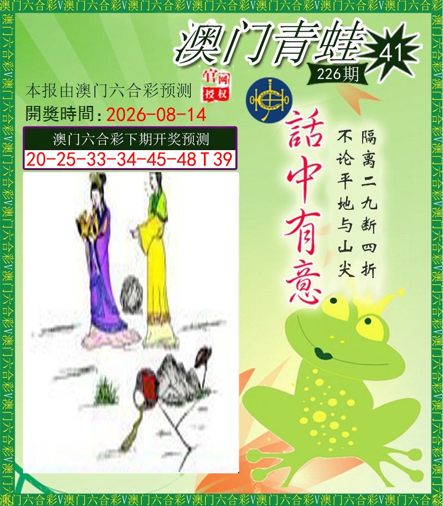 青蛙系列43 第226期