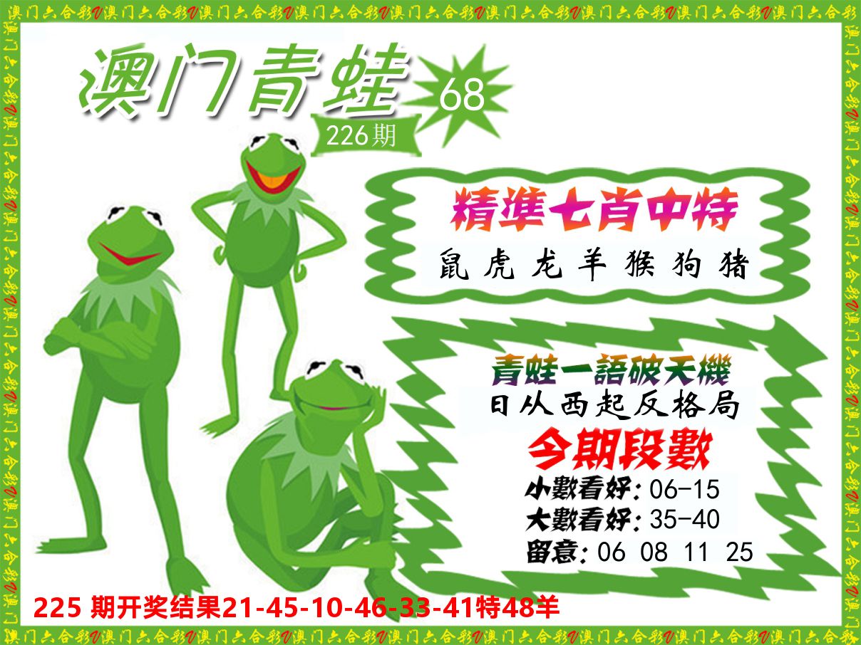 青蛙系列68 第226期