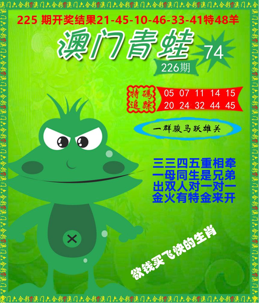 青蛙系列74 第226期
