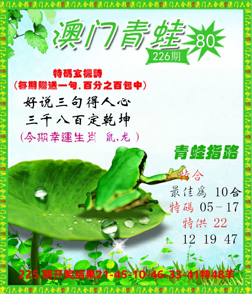 青蛙系列80 第226期