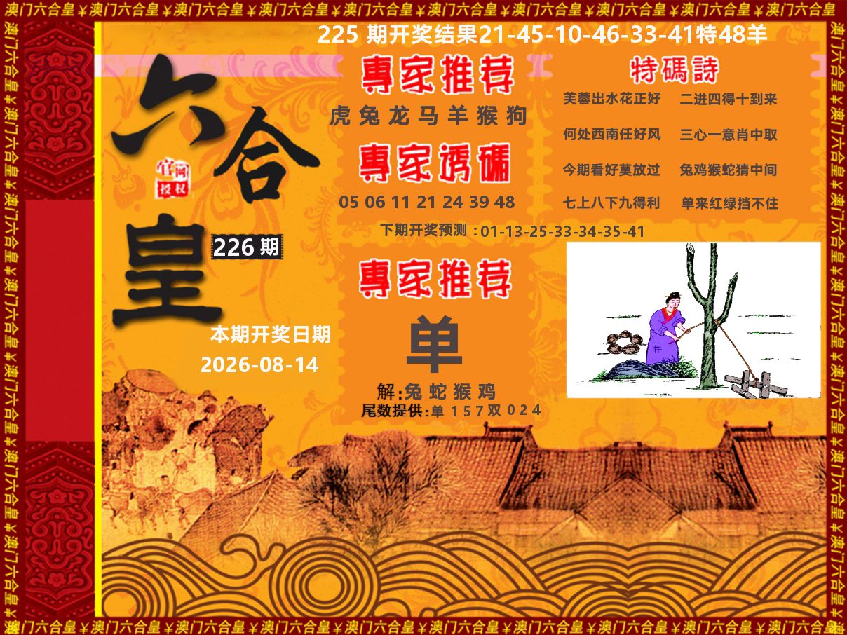 六合皇系列 第226期