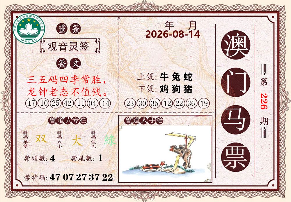 澳门马票 第226期