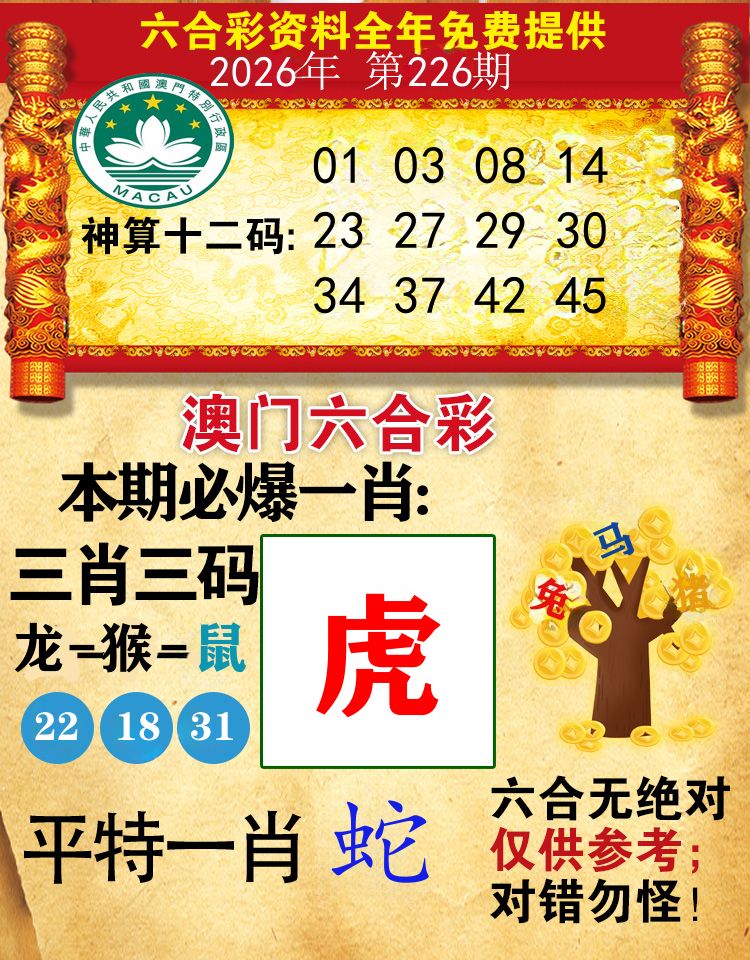 澳门必爆 第226期