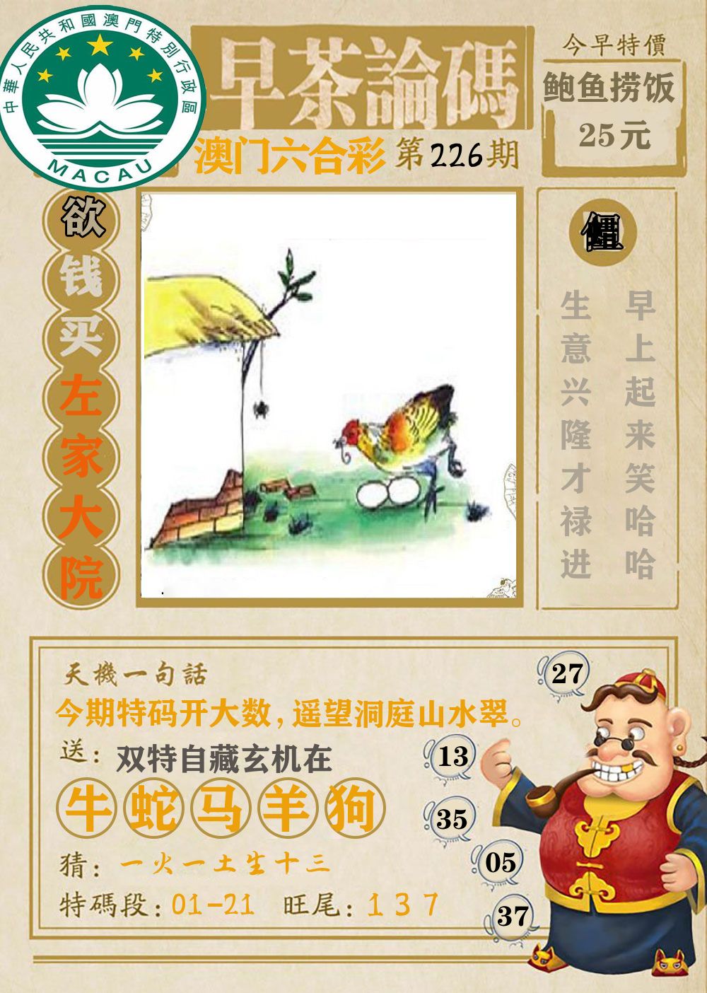 早茶论码 第226期
