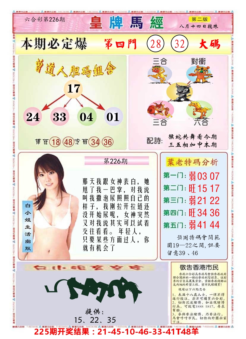 澳门皇牌马经B 第226期