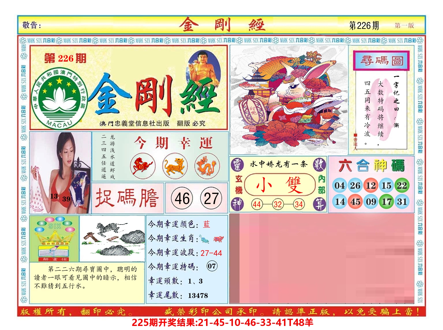 澳门金刚经 第226期