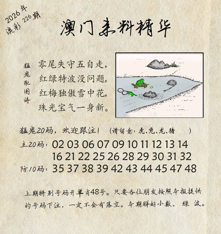 精华来料 第226期