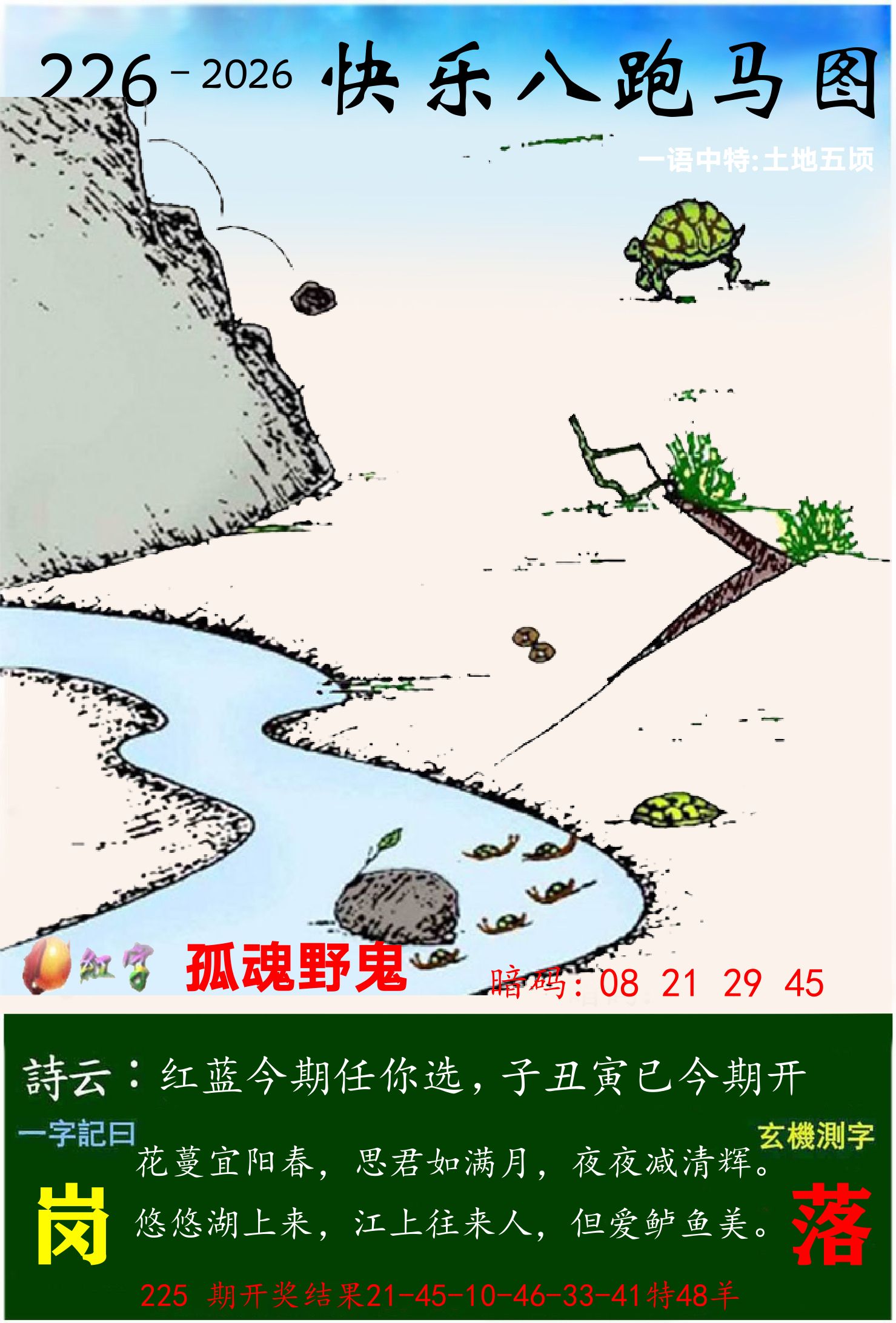澳门跑马 第226期