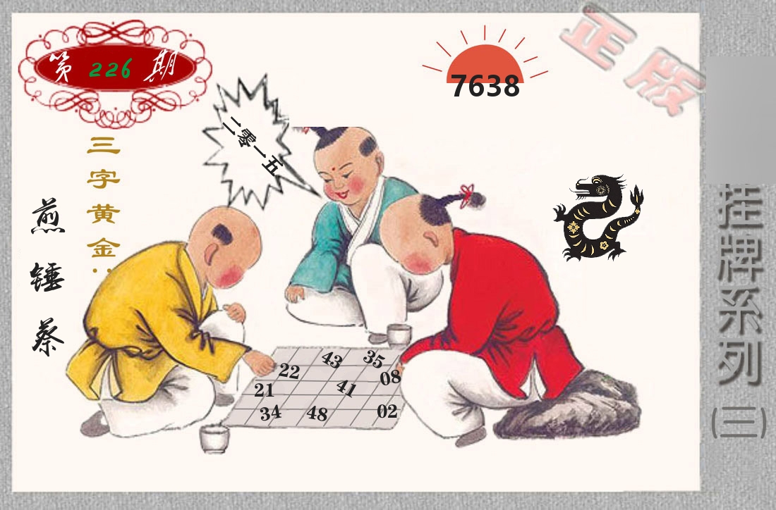 挂牌系列3 第226期